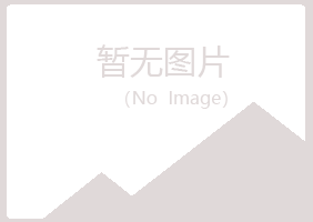 鲁山县紫山养殖有限公司